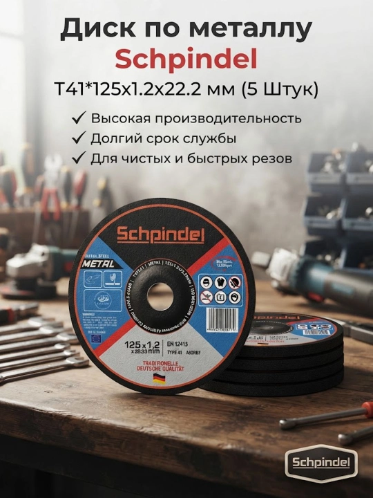Metall disk Schpindel T41*125x1.2x22.2 mm (5 dona) - 