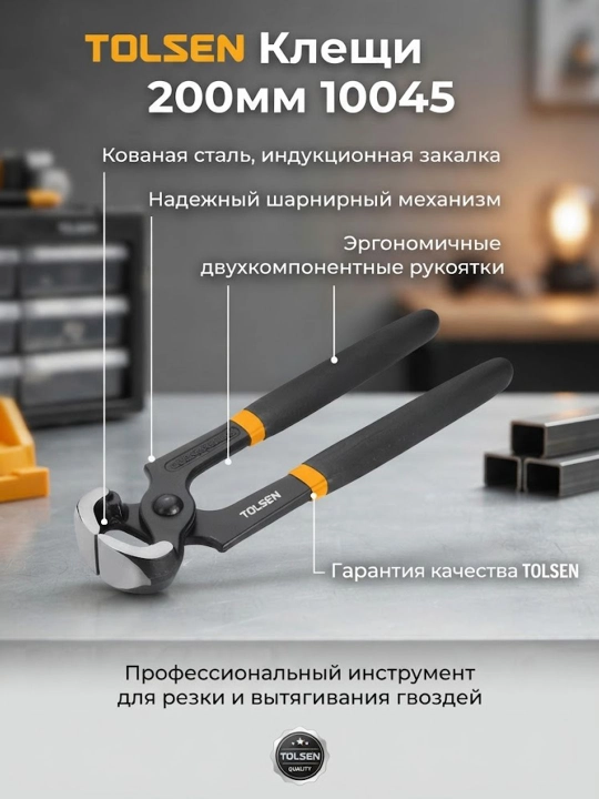Клещи TOLSEN с пластиковой рукояткой чёрные 200мм 10045 - 