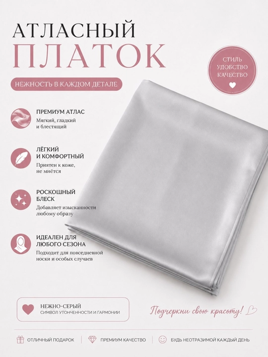 Ayollar atlas ro‘molchasi, 90×90 sm - 