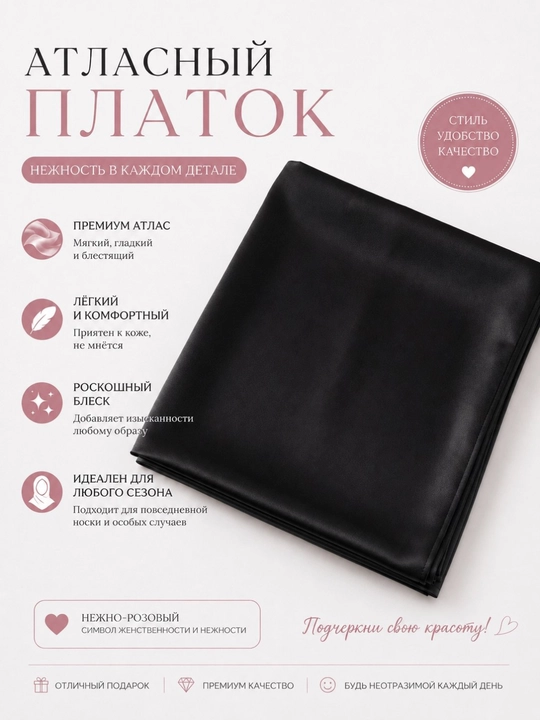 Женский атласный платок, 90×90 см - 