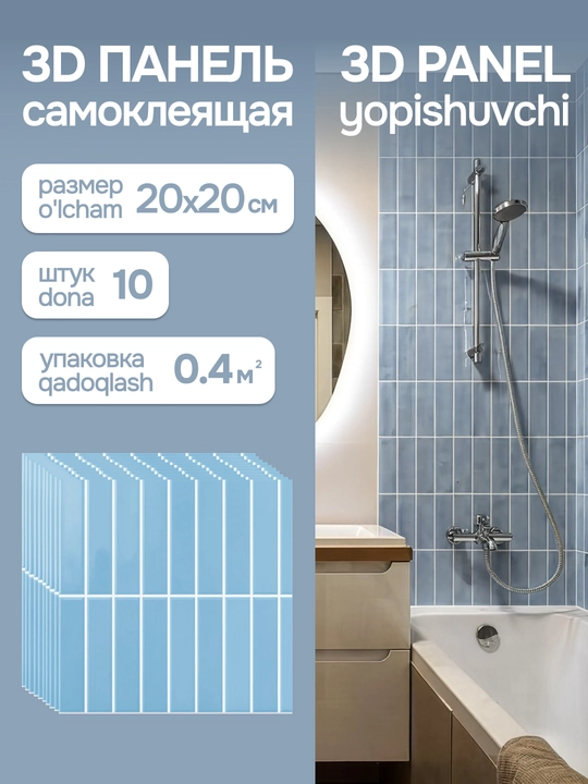 Самоклеящаяся ПВХ-плитка-наклейка для стен 20×20 см - 