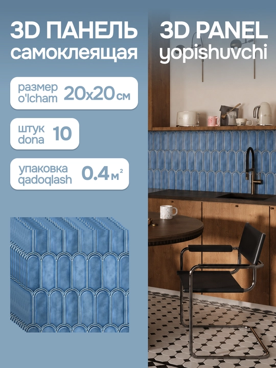 Самоклеящаяся ПВХ-плитка-наклейка для стен 20×20 см - 
