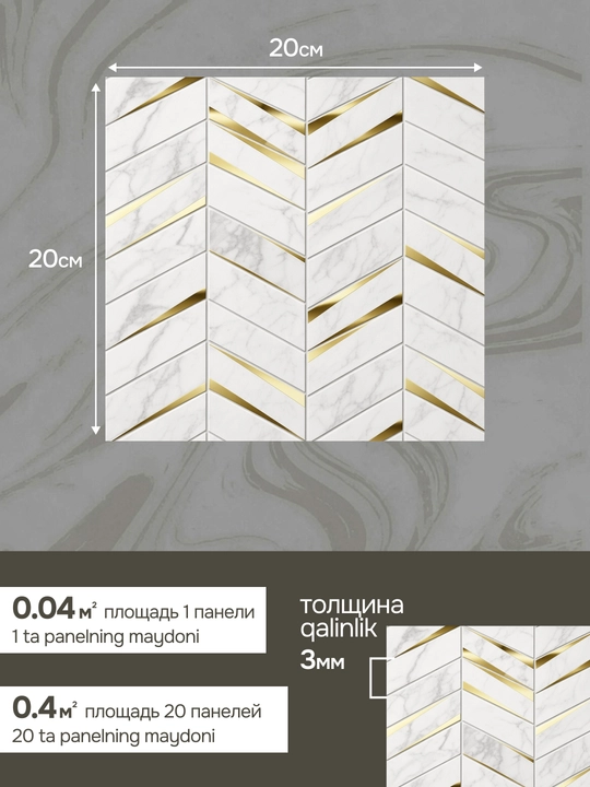 Devor uchun o'z-o'zidan yopishuvchi PVX plitka-stiker, 20×20 sm