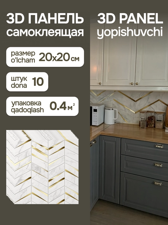 Самоклеящаяся ПВХ-плитка-наклейка для стен 20×20 см - 