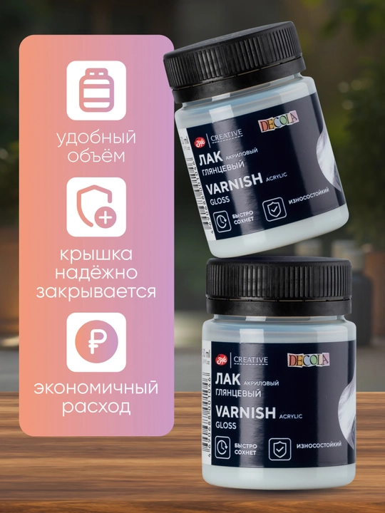 Лак акриловый художественный глянцевый DECOLA, 50 мл