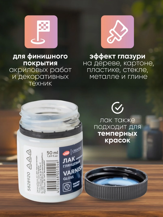 Лак акриловый художественный глянцевый DECOLA, 50 мл
