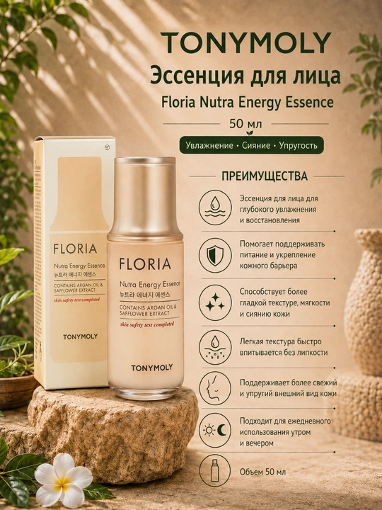 Эссенция для лица Floria Nutra Energy Essence 50 мл для увлажнения, сияния и упругости - 