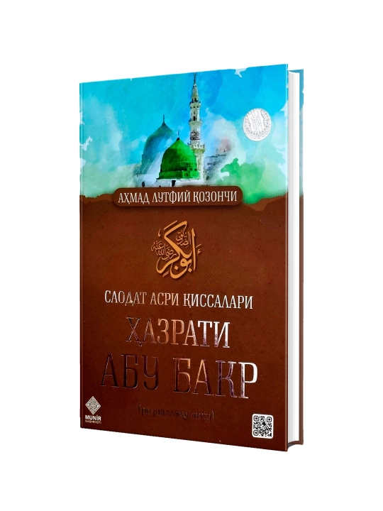 Saodat asri qissalari. Hazrati Abu Bakr (roziyallohu anhu) — Ahmad Lutfiy Qozonchi - 
