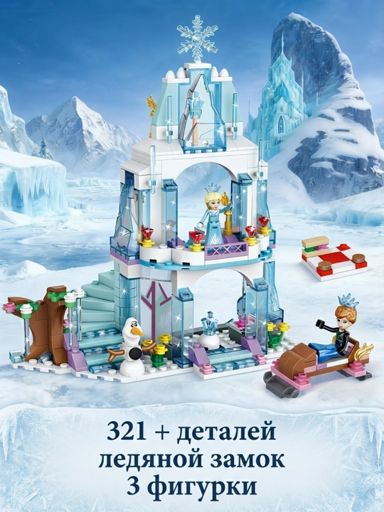 D LEGO konstruktori sovuq yurak malika qasri, qizchaga sovg‘a  boshqotirma o‘yinchog‘i - 