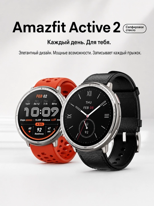 Смарт-часы Amazfit Active 2, круглая версия, AMOLED, GPS, Bluetooth - 
