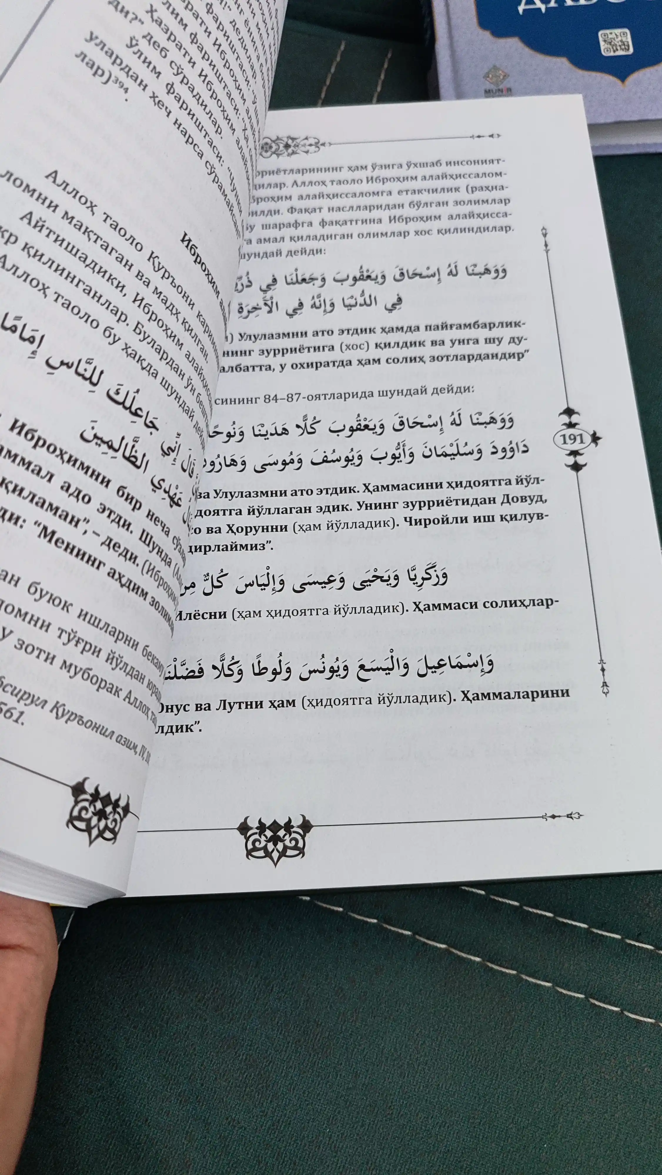 Ibn Kasir — Qissasul Anbiyo (Payg‘ambarlar tarixi)
