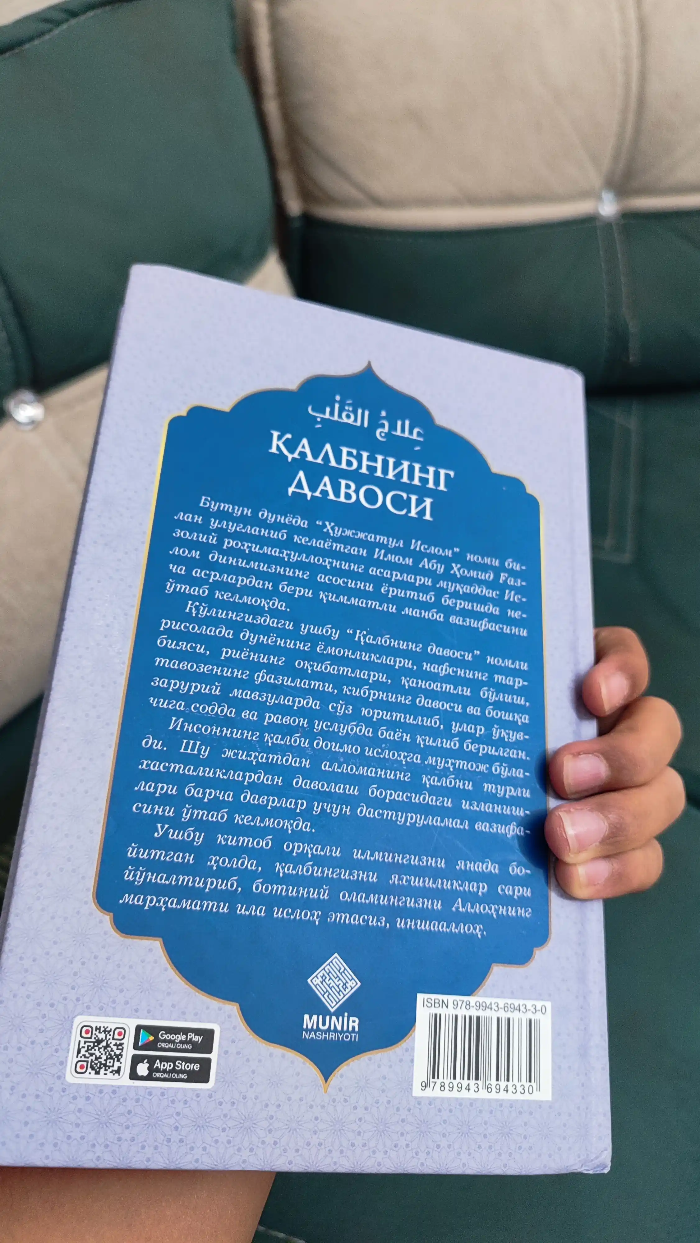 Лекарство для сердца