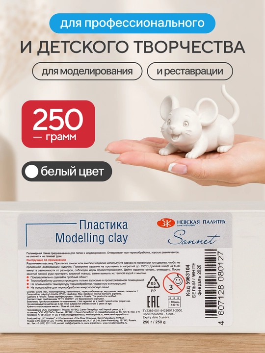 Полимерная глина Сонет Невская палитра 250 г, белая