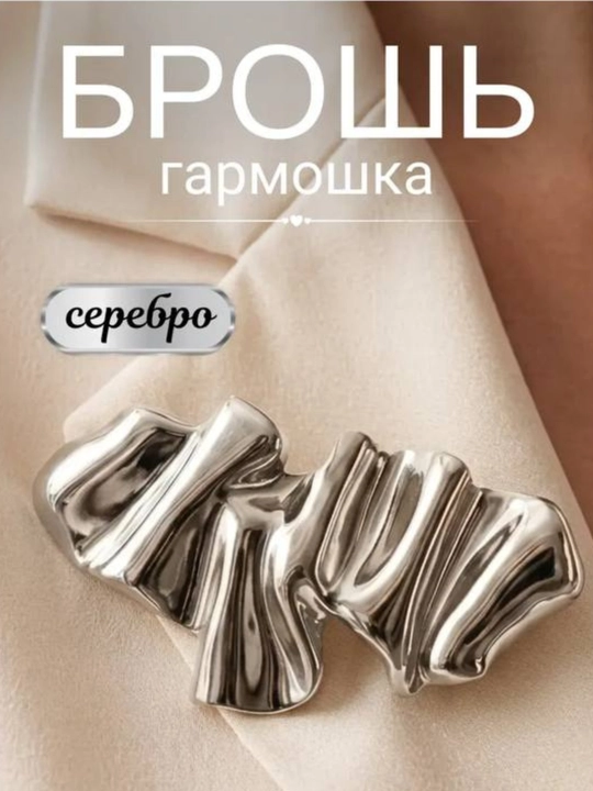 Bezakli broshka - 