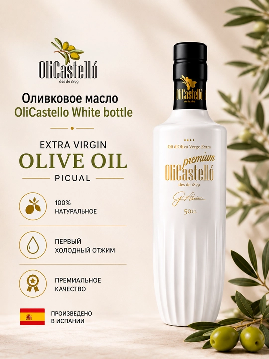 Оливковое масло OliCastello White bottle 0,5 л - 