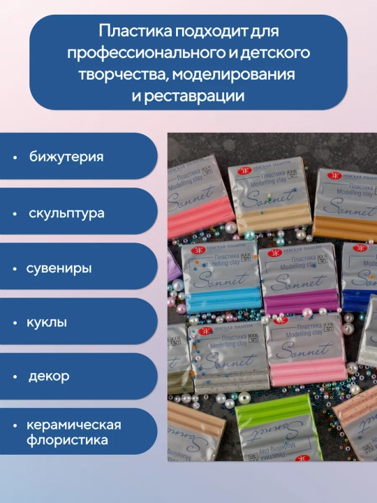 Полимерная глина Сонет Невская палитра, 250 г, телесный
