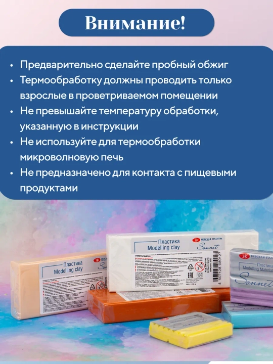 Полимерная глина Сонет Невская палитра, 250 г, телесный