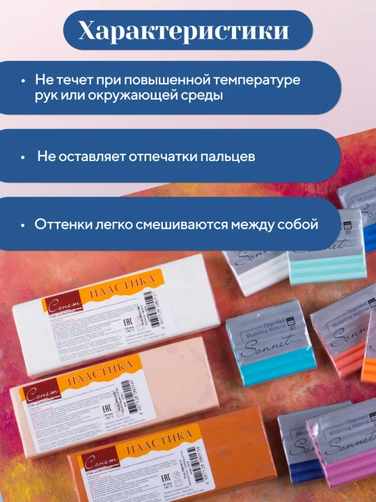 Полимерная глина Сонет Невская палитра, 250 г, телесный