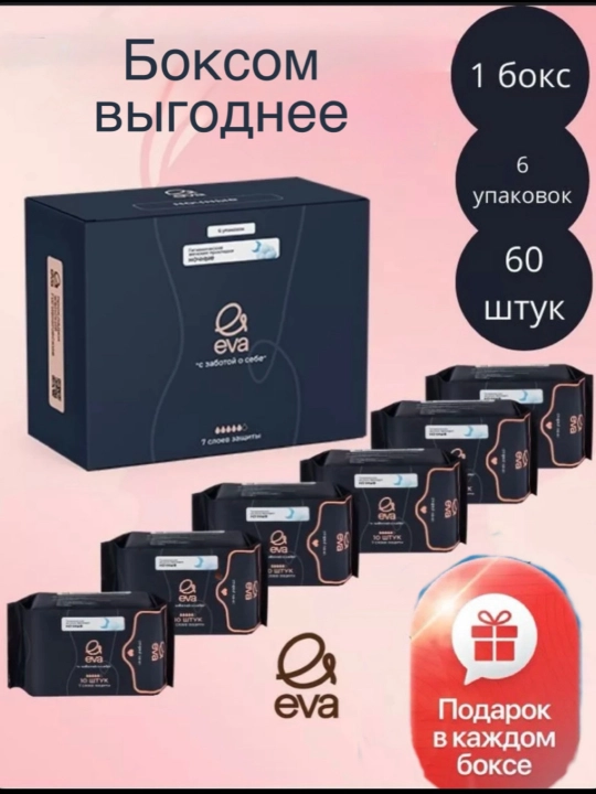 EVA прокладки ночные  10, 20, 30, 40, 60 шт, 30 см, ультратонкие