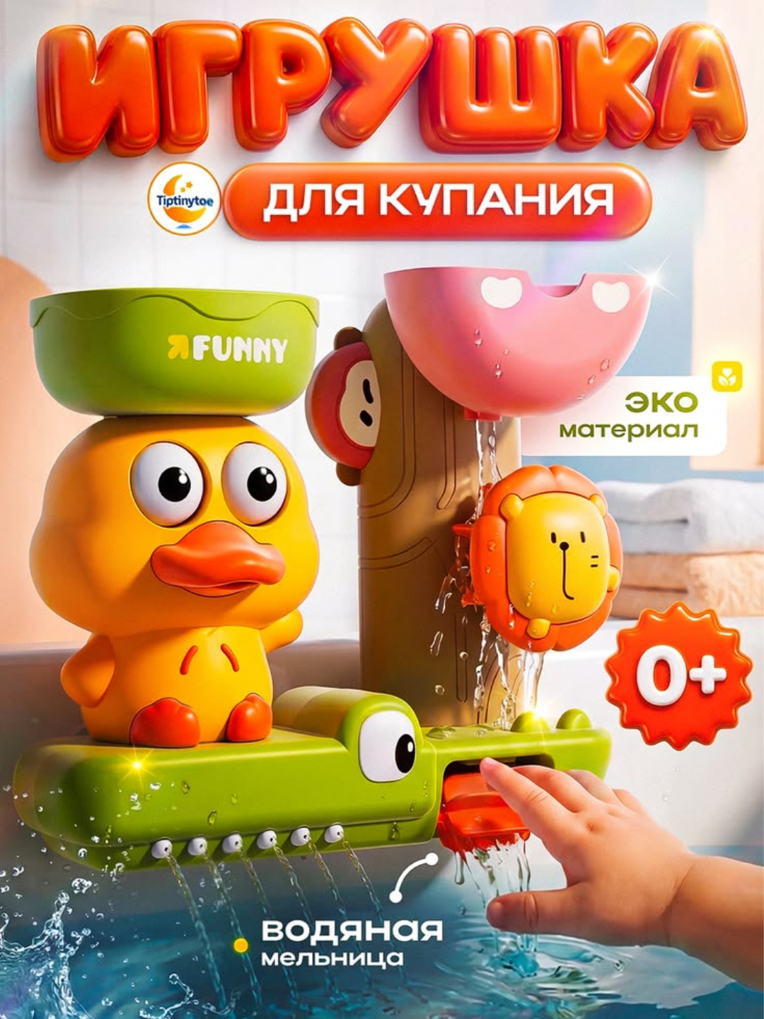 Bolalar uchun vannaga suv tegirmoni o‘yinchog‘i - 
