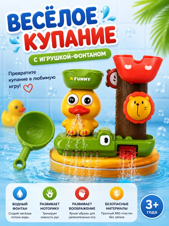 Детская водяная мельница для ванной