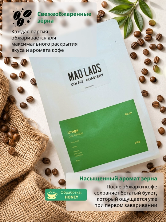 Qahva, 100% arabika Efiopiya (Guji) donali qahva, yangi, MADLADS Coffee Roastery
