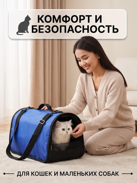 Сумка переноска для кошек и собак мелких пород складная - 