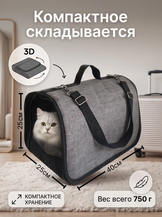 Сумка переноска для кошек и собак мелких пород складная