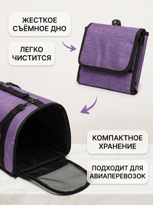 Сумка переноска для кошек и собак мелких пород складная
