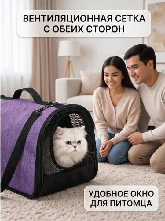Сумка переноска для кошек и собак мелких пород складная