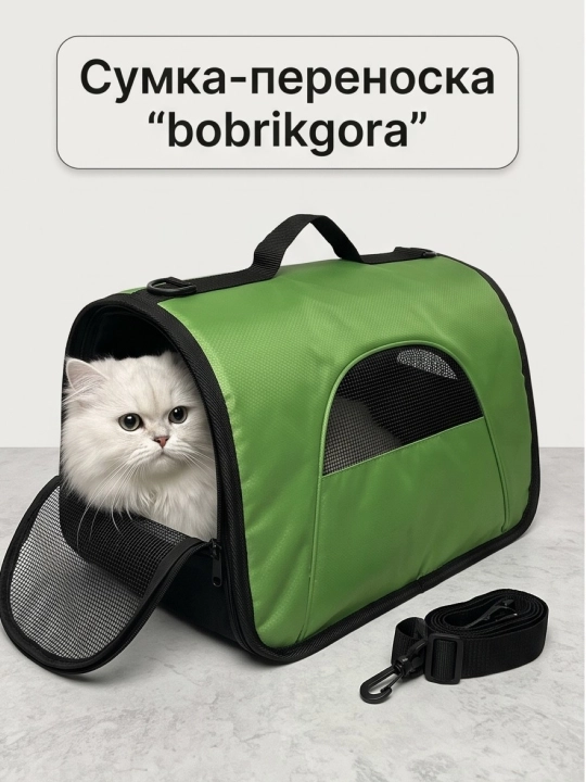 Сумка переноска для кошек и собак мелких пород складная