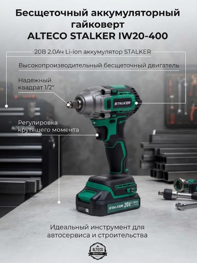 ALTECO STALKER IW20-400 Cho'tkasiz simsiz zarba kaliti - 