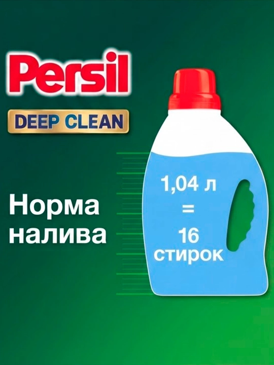Гель для стирки Persil, с ароматом розы, 1,04 л