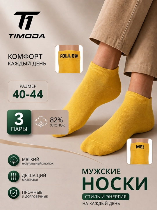 TIMODA 5012 - erkaklar kalta paypog‘i, 3 juft, 40-44 o‘lchamli - 