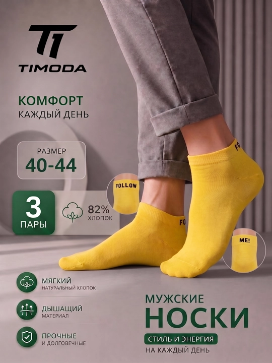 TIMODA 5012 - erkaklar kalta paypog‘i, 3 juft, 40-44 o‘lchamli