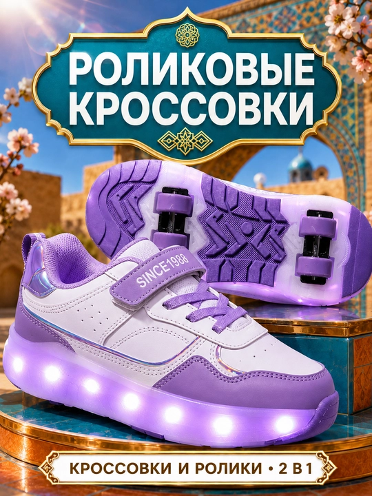 Роликовые кроссовки, для девочек и мальчиков, прочные и стильные, маломерят на 1 размер - 