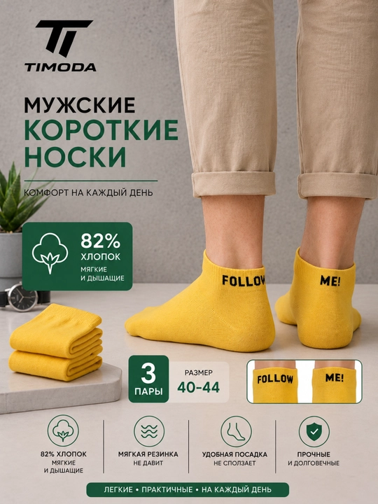 TIMODA 5012 - erkaklar kalta paypog‘i, 3 juft, 40-44 o‘lchamli