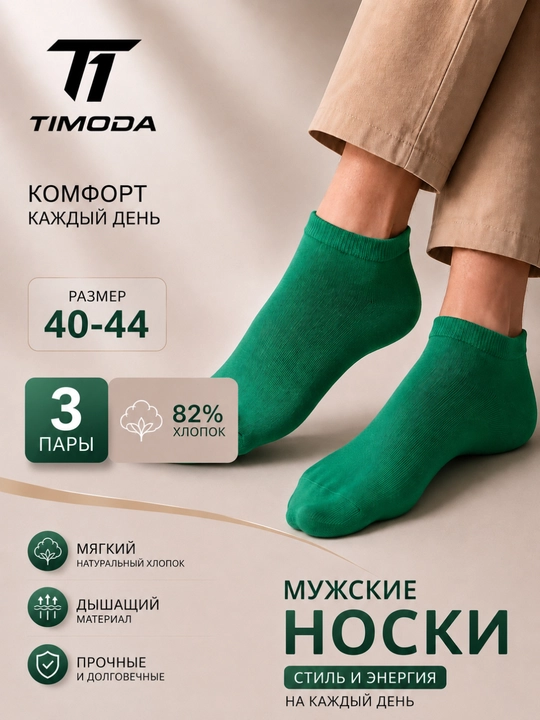 TIMODA 5012 - erkaklar kalta paypog‘i, 3 juft, 40-44 o‘lchamli - 