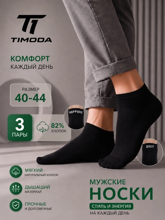 TIMODA 5012 - erkaklar kalta paypog‘i, 3 juft, 40-44 o‘lchamli
