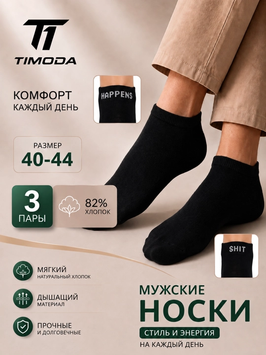 TIMODA 5012 - erkaklar kalta paypog‘i, 3 juft, 40-44 o‘lchamli - 