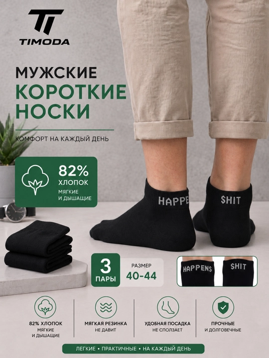 TIMODA 5012 - erkaklar kalta paypog‘i, 3 juft, 40-44 o‘lchamli