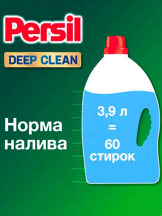 Kir yuvish geli Persil Color Gel, rangli uchun, 3,9 litr