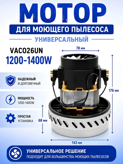 Универсальный мотор для пылесоса 1200W–1400W Samsung LG Artel Karcher Bosch Midea - 