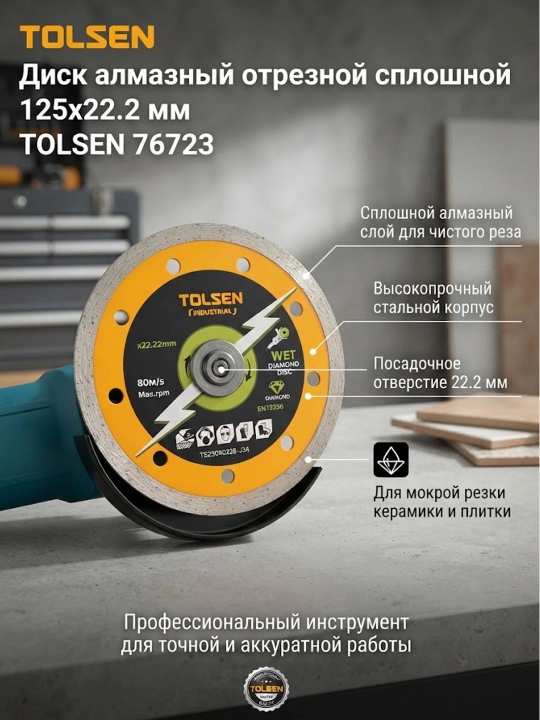 TOLSEN qattiq olmos kesish diski 125x22.2mm 76723 - 