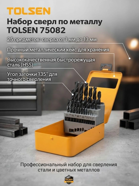 Набор сверл по металлу TOLSEN 75082 в металлическом кейсе 25 предметов - 