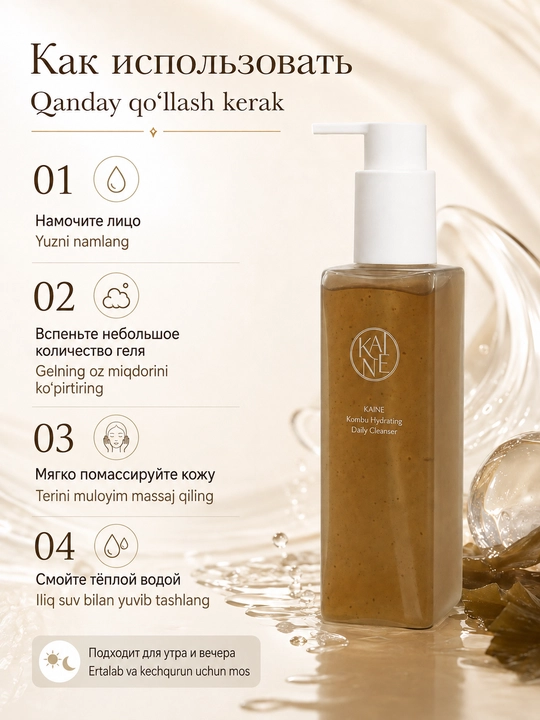 Kaine Kombu Hydrating Daily Cleanser yumshoq namlantiruvchi yuvinish geli