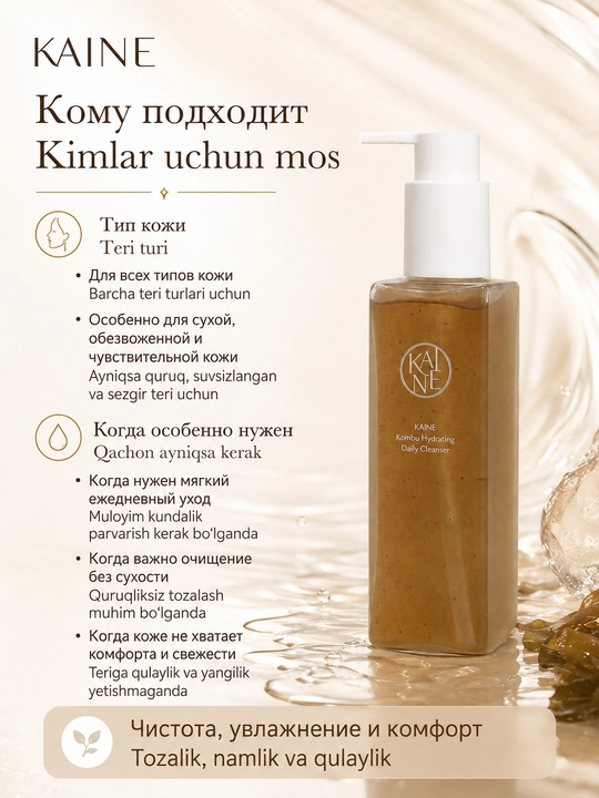 Kaine Kombu Hydrating Daily Cleanser yumshoq namlantiruvchi yuvinish geli