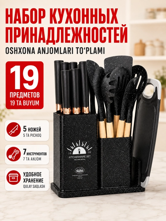 Oshxona anjomlari, 19 ta buyum to‘plami, silikon kurakchalar va pichoqlar - 