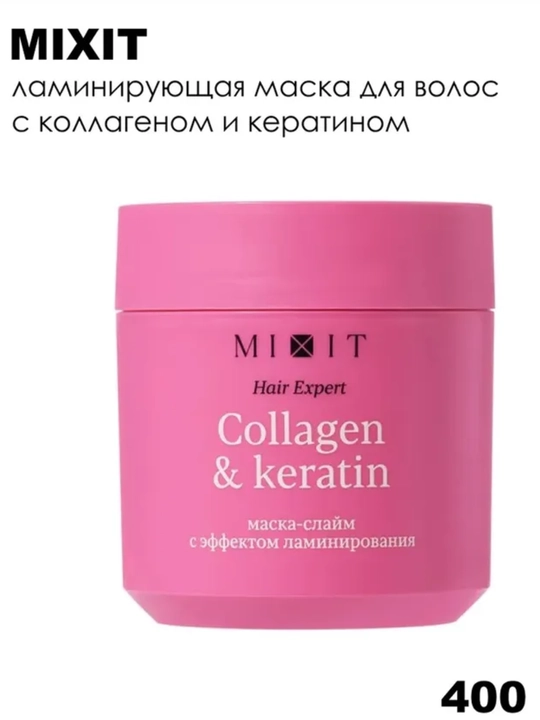 MIXIT маска для волос, подходит в подарок, с кератином, против желтизны, для ухода, 400 мл