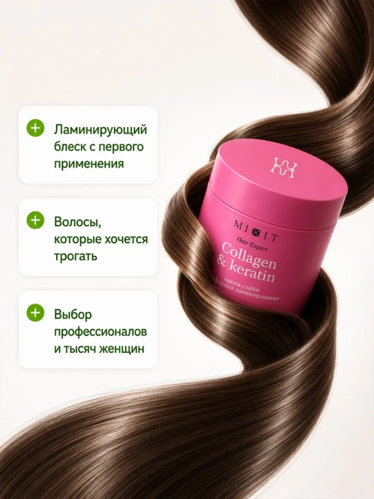 MIXIT маска для волос, подходит в подарок, с кератином, против желтизны, для ухода, 400 мл